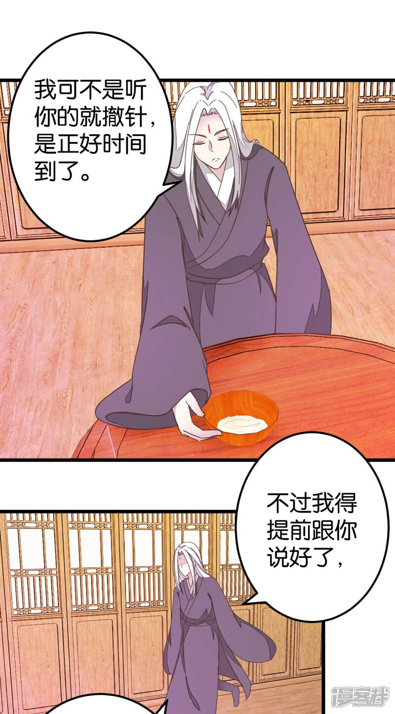 《楼主大人救救我》第69话 贾真拜托陈世美 第31页