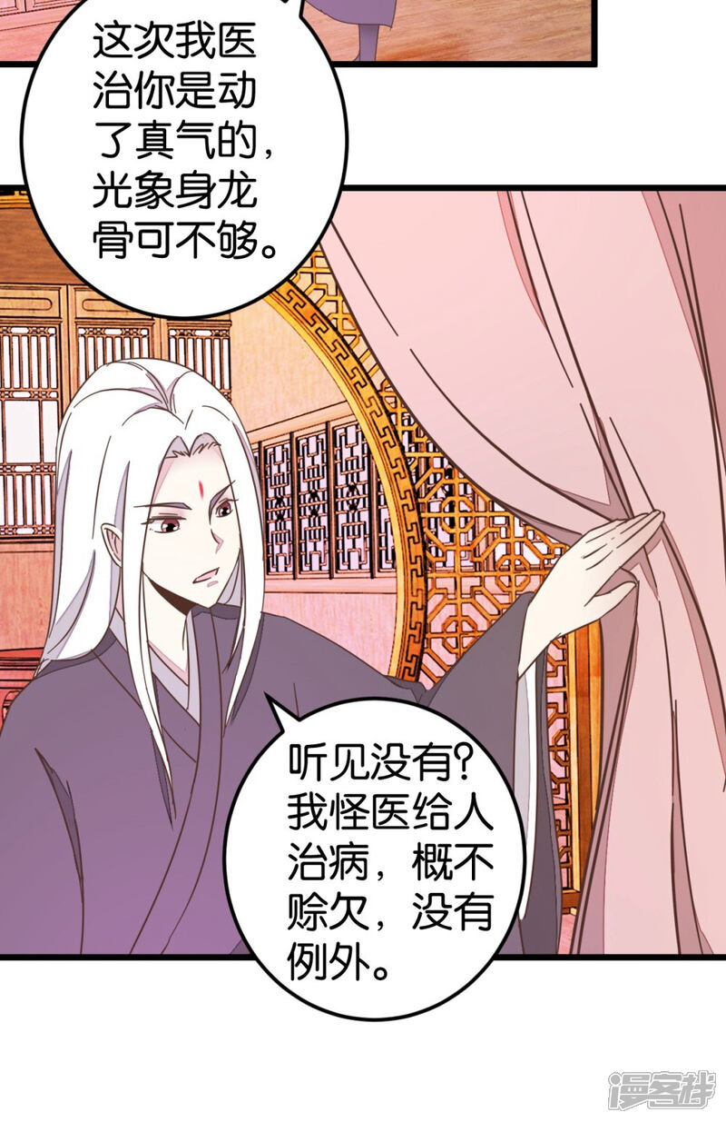 《楼主大人救救我》第69话 贾真拜托陈世美 第32页
