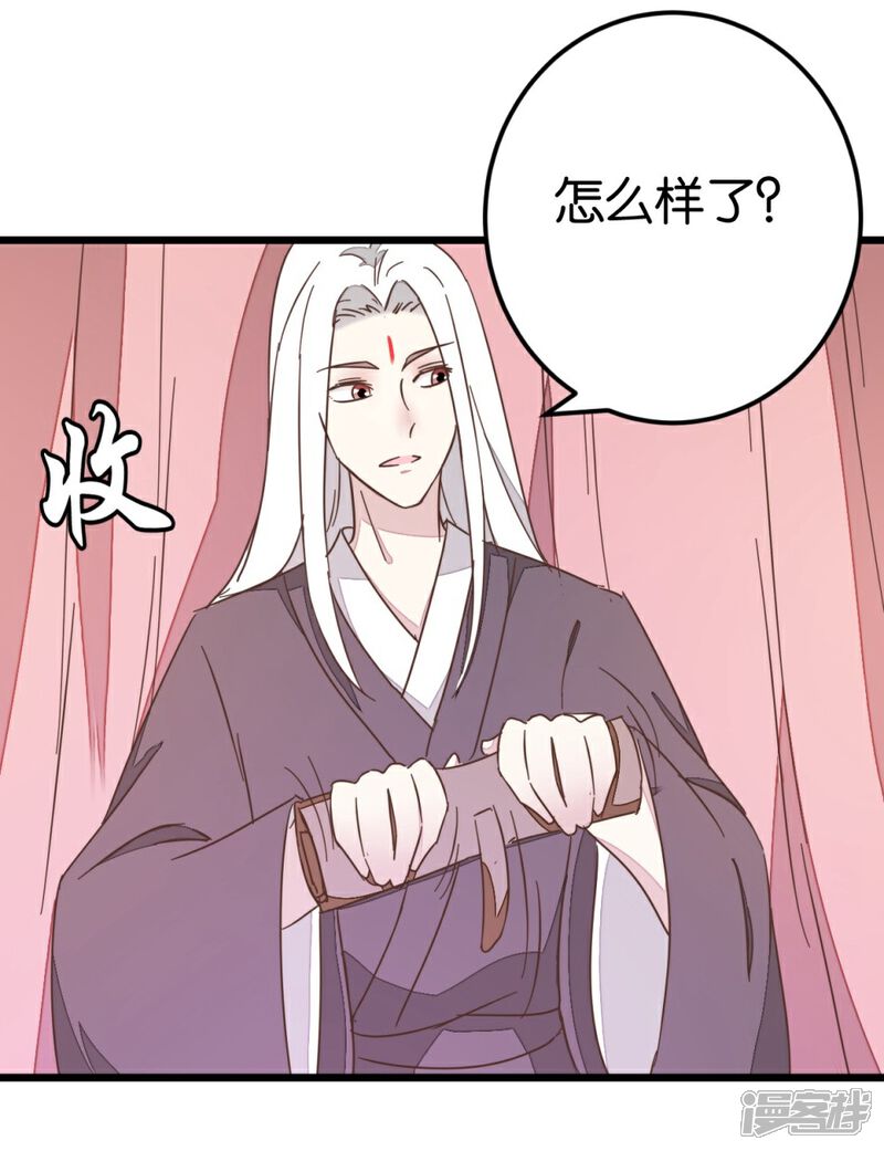 《楼主大人救救我》第69话 贾真拜托陈世美 第34页