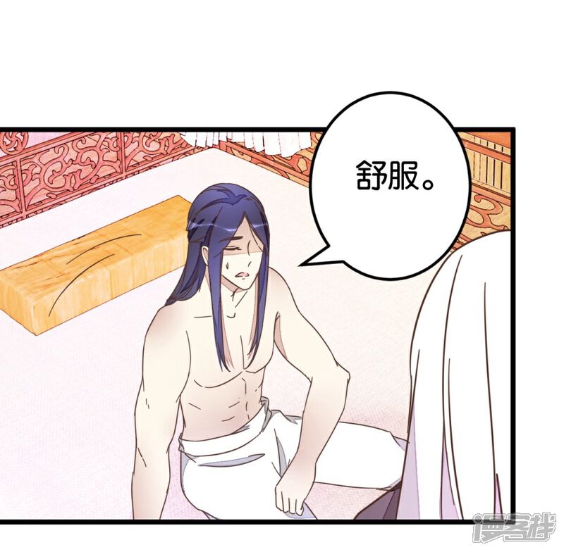 《楼主大人救救我》第69话 贾真拜托陈世美 第36页