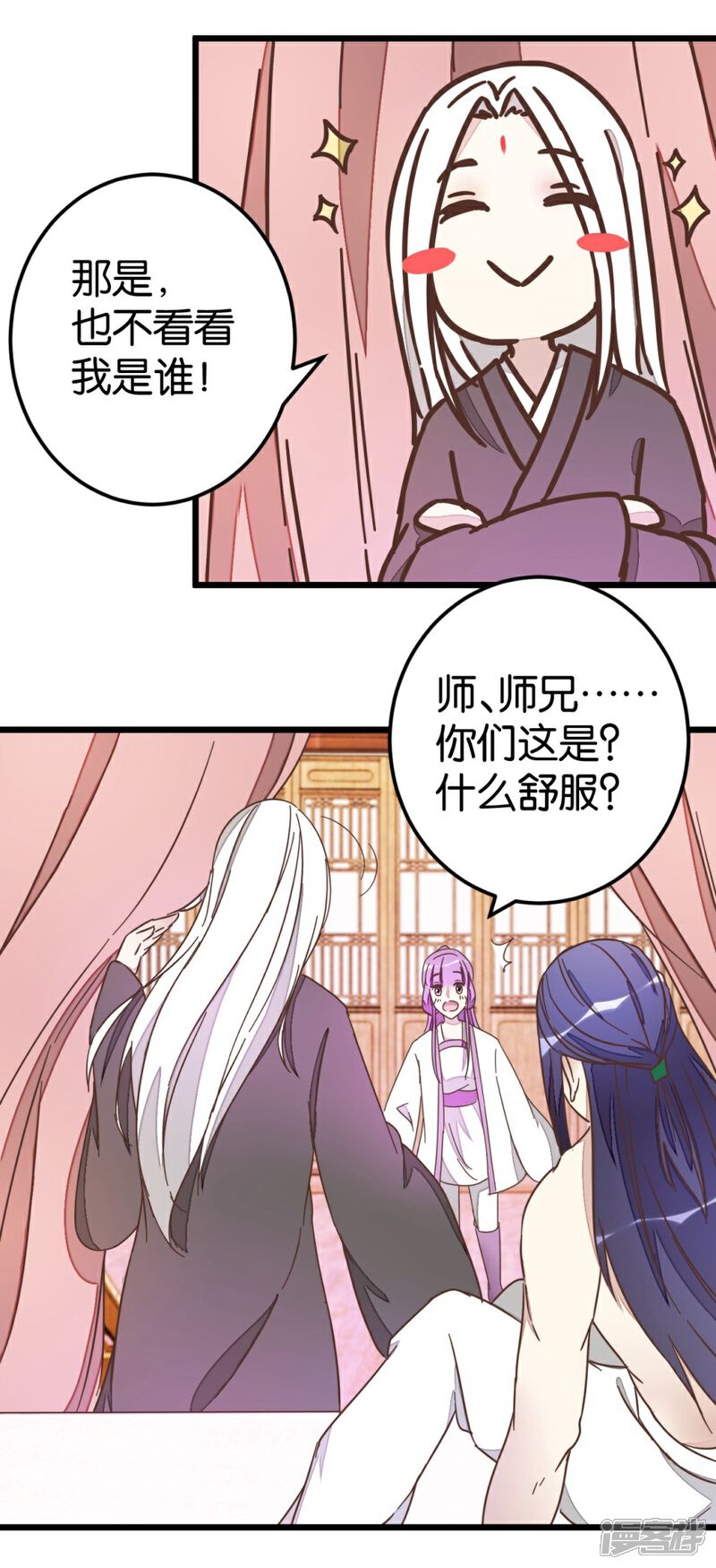 《楼主大人救救我》第69话 贾真拜托陈世美 第37页