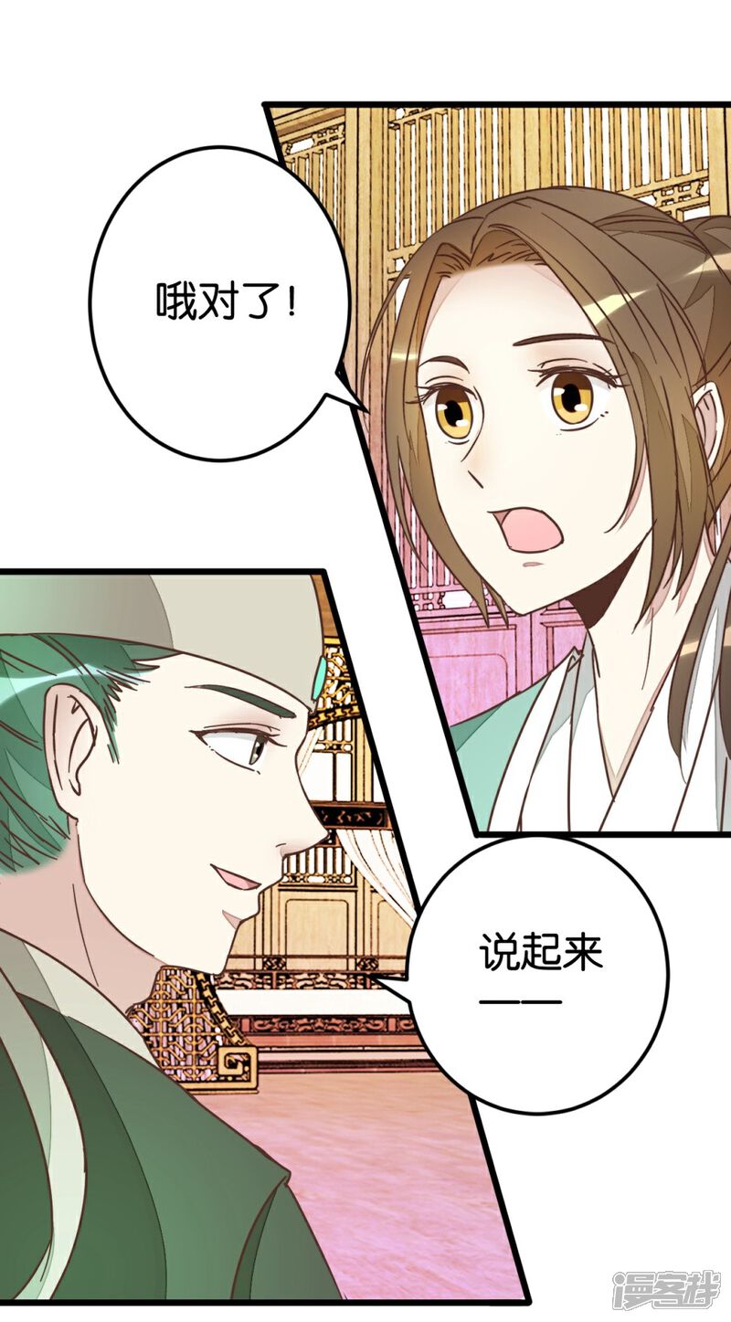 《楼主大人救救我》第69话 贾真拜托陈世美 第4页
