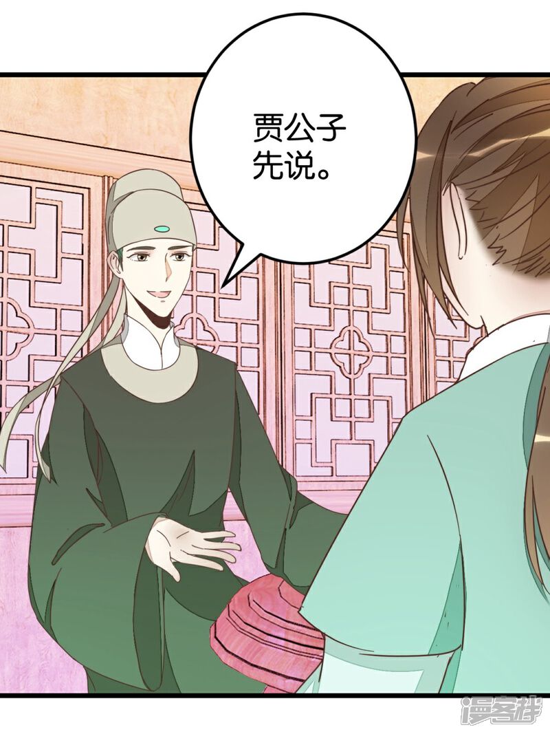 《楼主大人救救我》第69话 贾真拜托陈世美 第5页