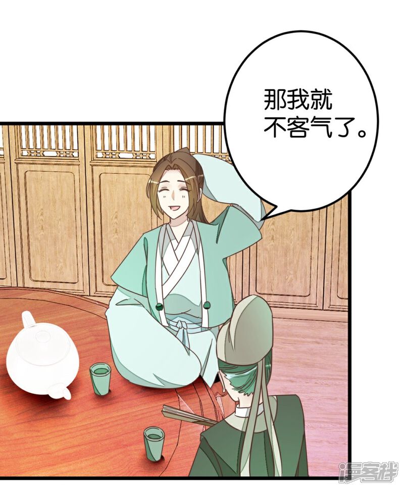《楼主大人救救我》第69话 贾真拜托陈世美 第6页