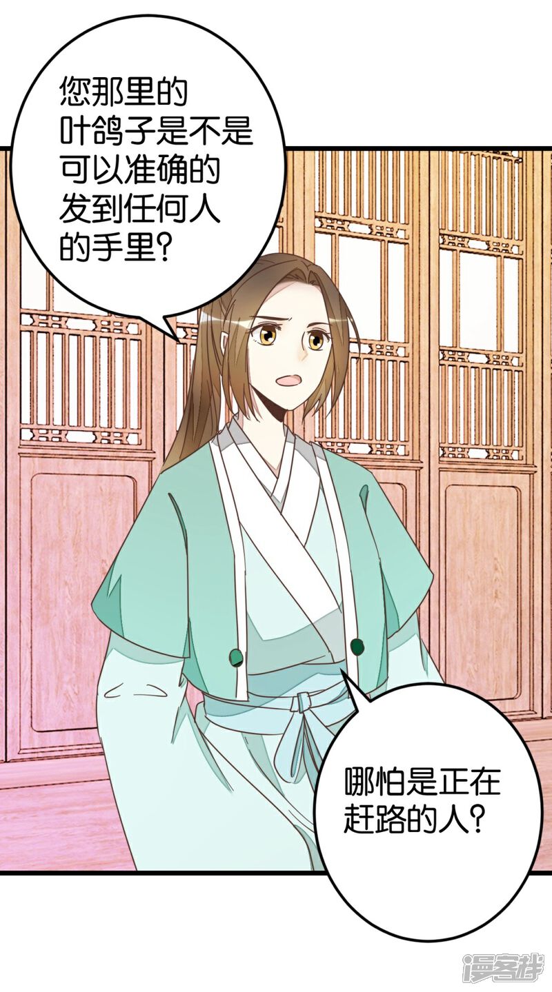 《楼主大人救救我》第69话 贾真拜托陈世美 第7页