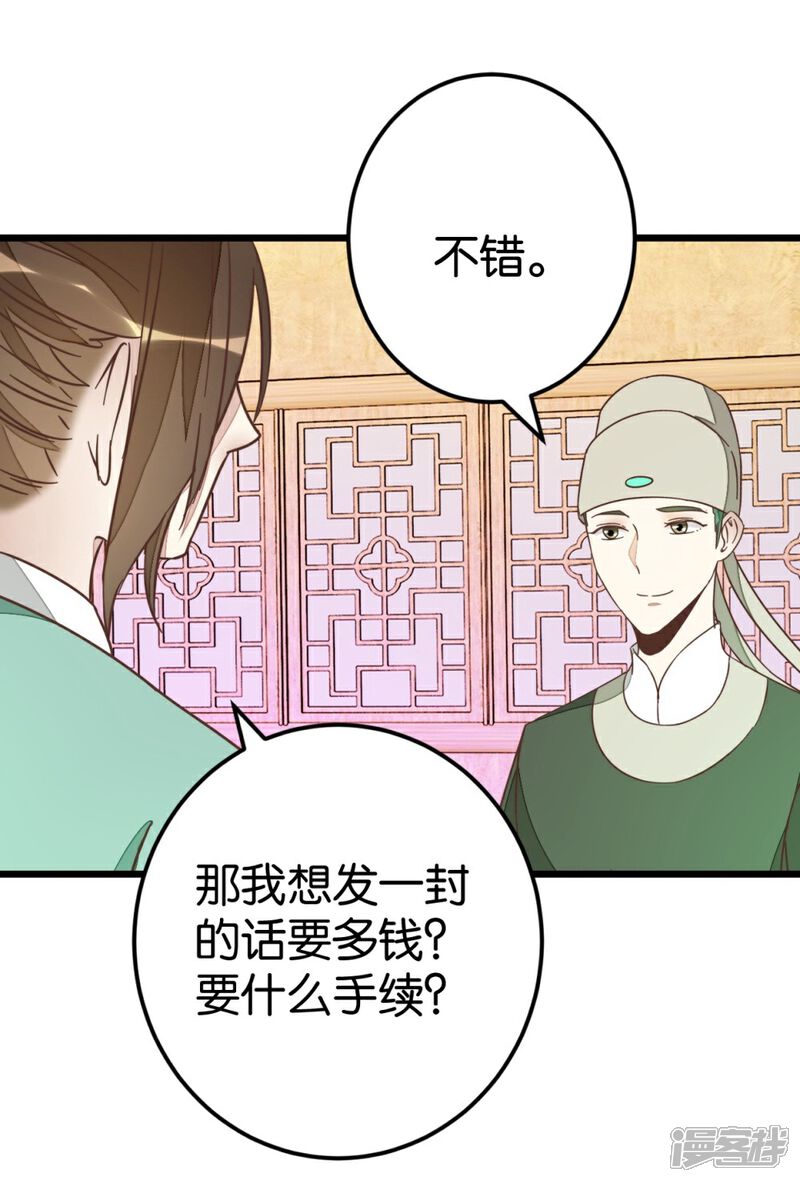 《楼主大人救救我》第69话 贾真拜托陈世美 第8页