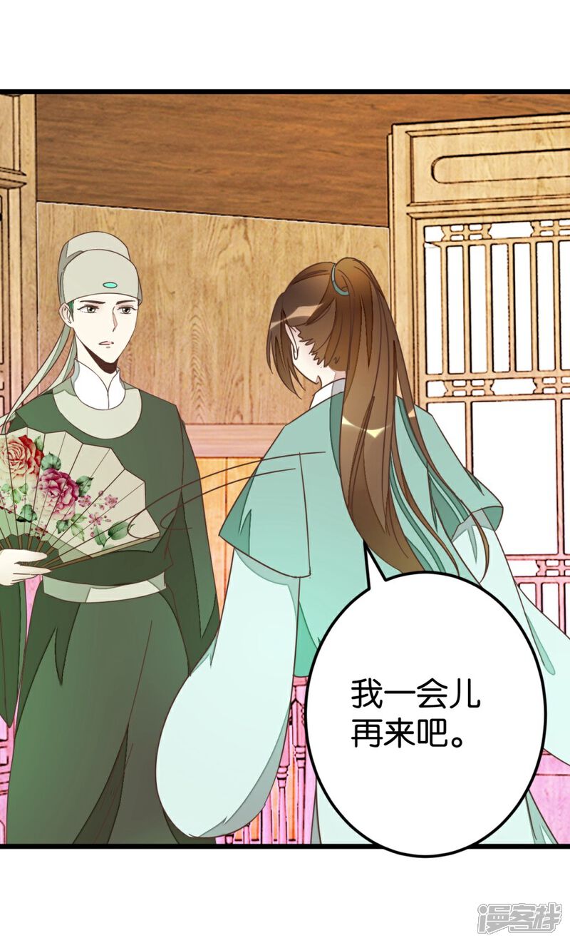 《楼主大人救救我》第70话 萧灵儿质问 第12页