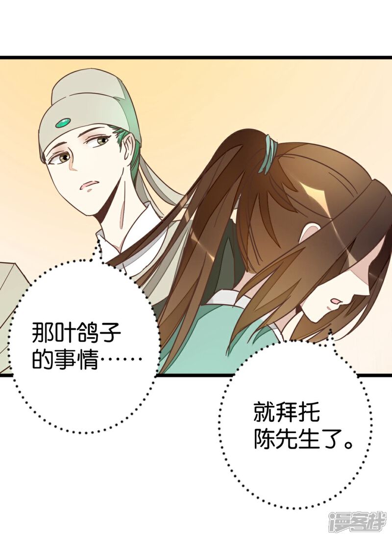 《楼主大人救救我》第70话 萧灵儿质问 第13页