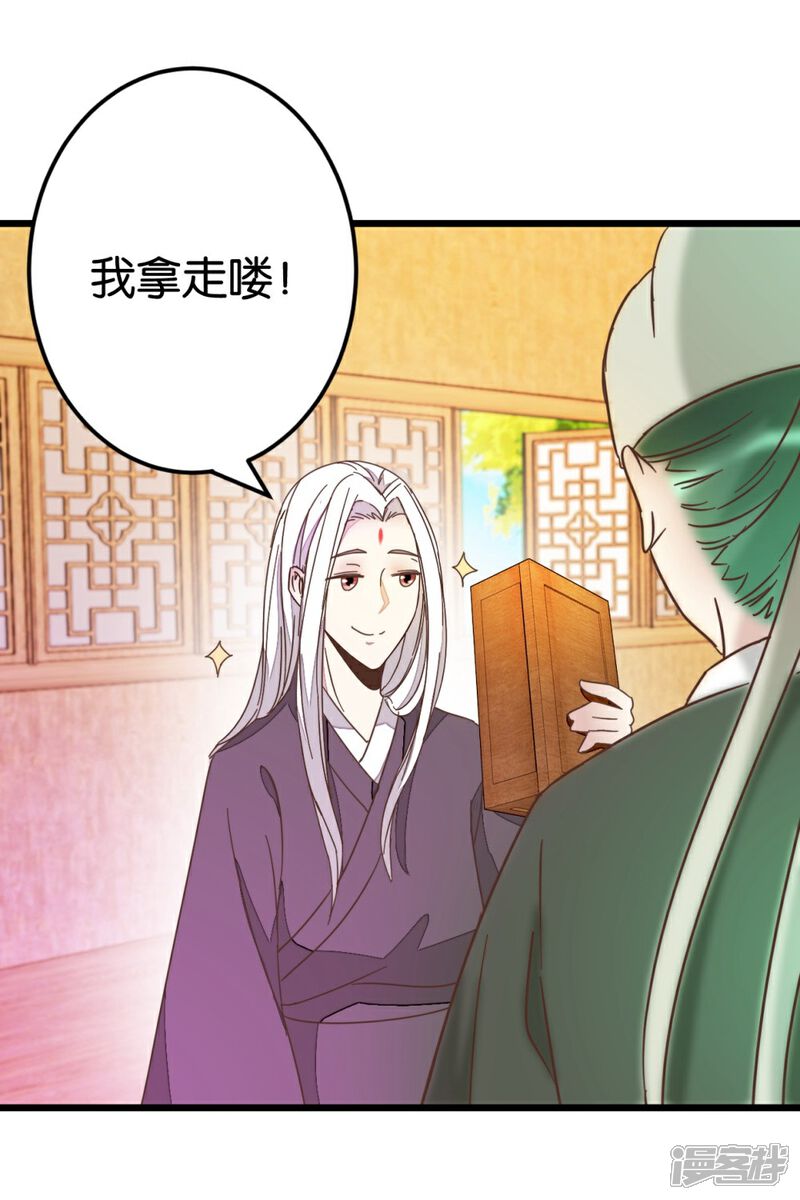 《楼主大人救救我》第70话 萧灵儿质问 第15页