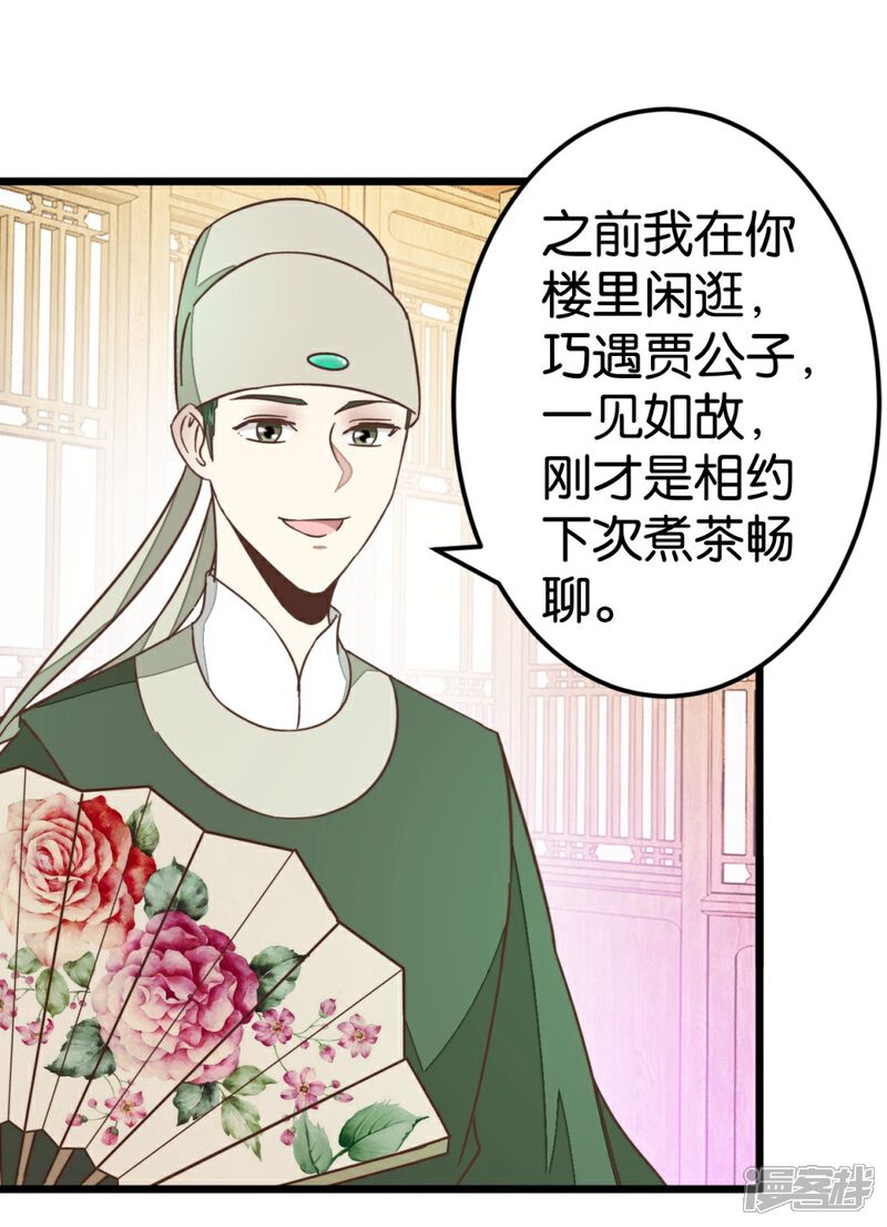 《楼主大人救救我》第70话 萧灵儿质问 第18页