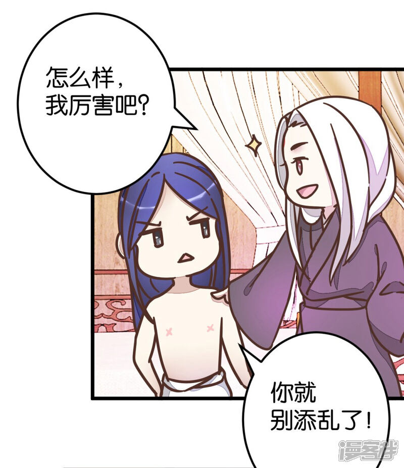 《楼主大人救救我》第70话 萧灵儿质问 第1页