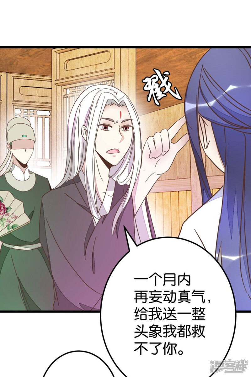 《楼主大人救救我》第70话 萧灵儿质问 第20页