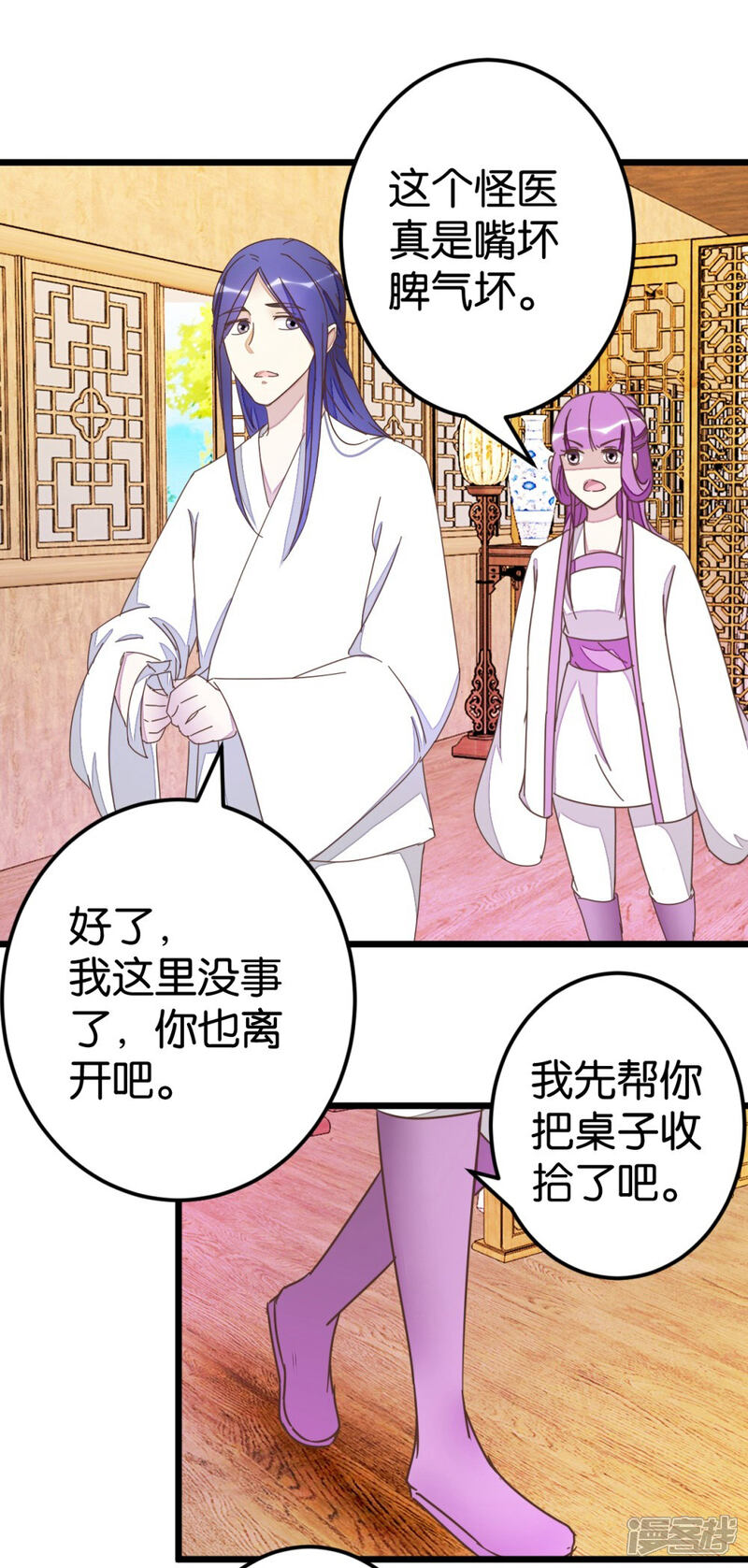 《楼主大人救救我》第70话 萧灵儿质问 第22页