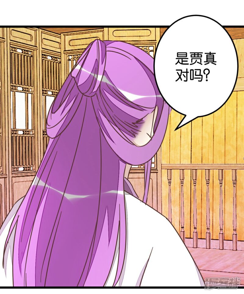 《楼主大人救救我》第70话 萧灵儿质问 第24页