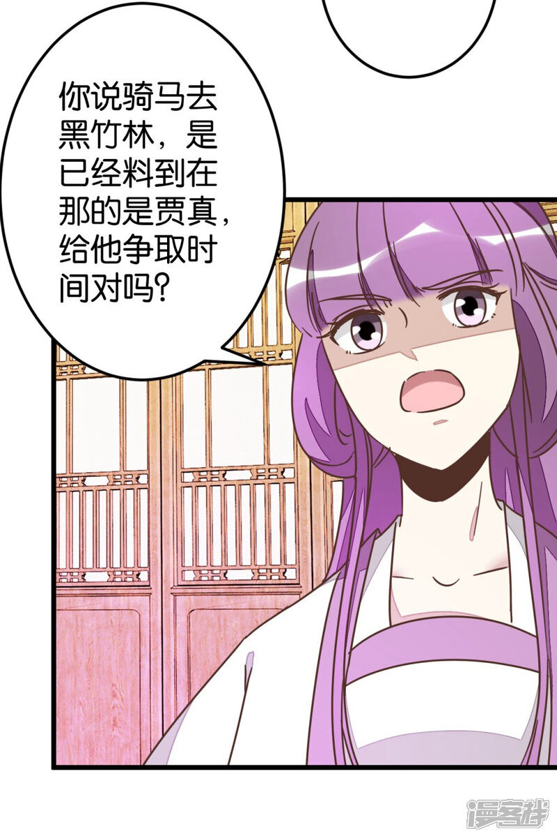 《楼主大人救救我》第70话 萧灵儿质问 第27页