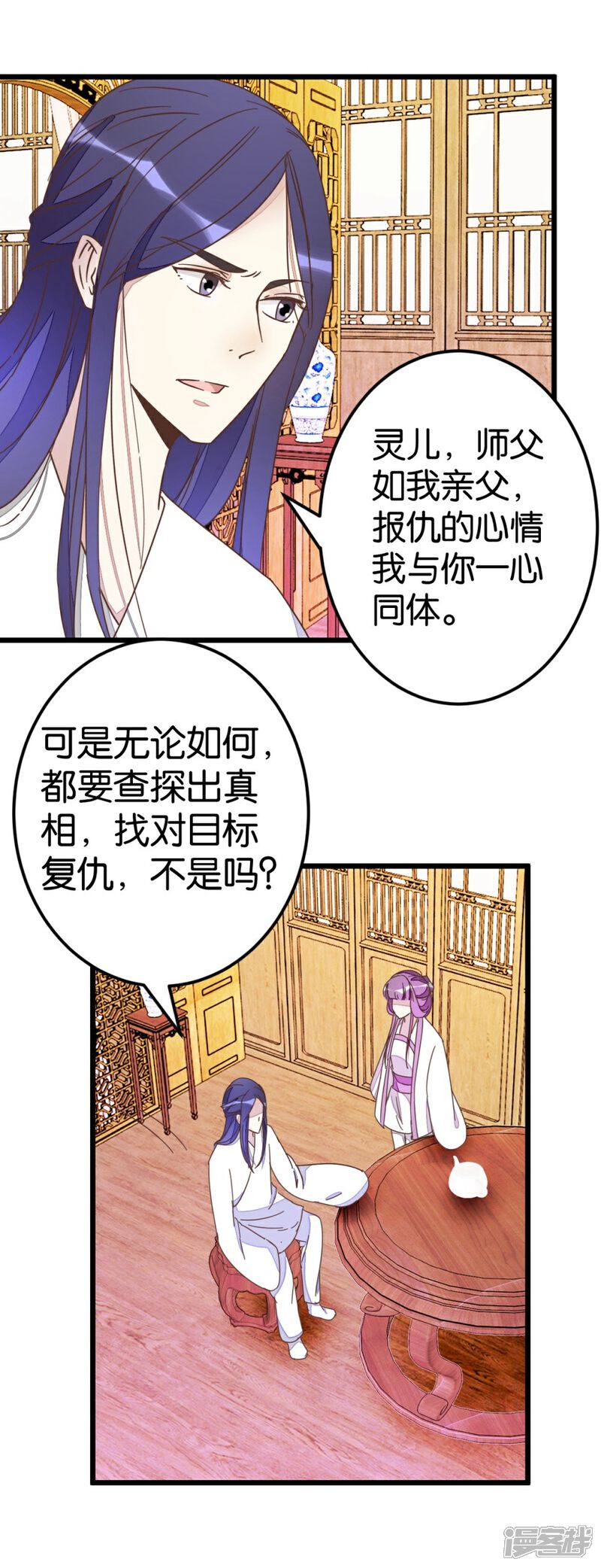 《楼主大人救救我》第70话 萧灵儿质问 第28页