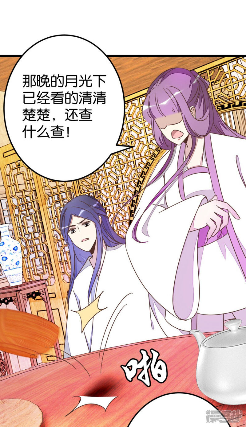《楼主大人救救我》第70话 萧灵儿质问 第29页