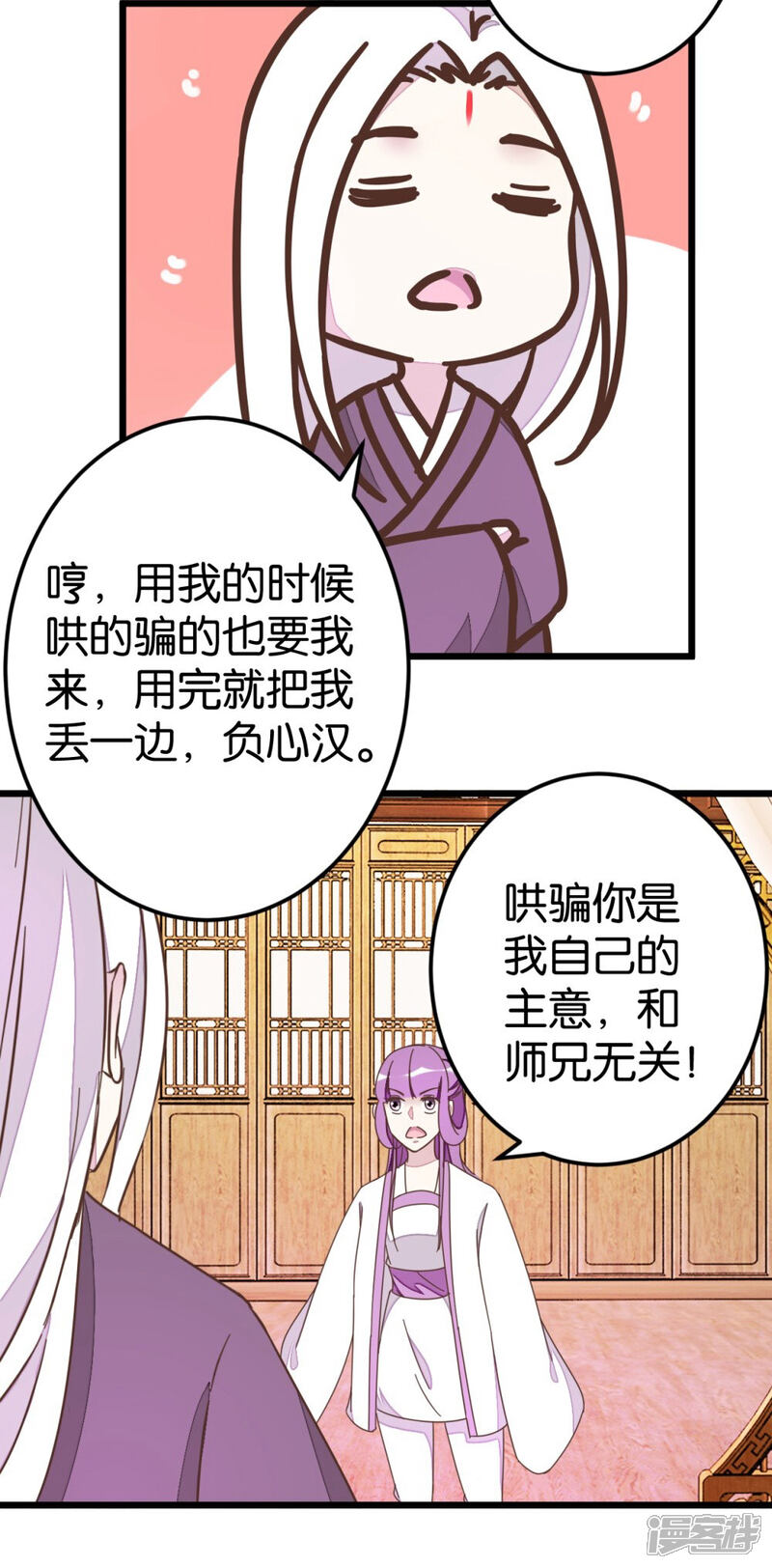 《楼主大人救救我》第70话 萧灵儿质问 第2页