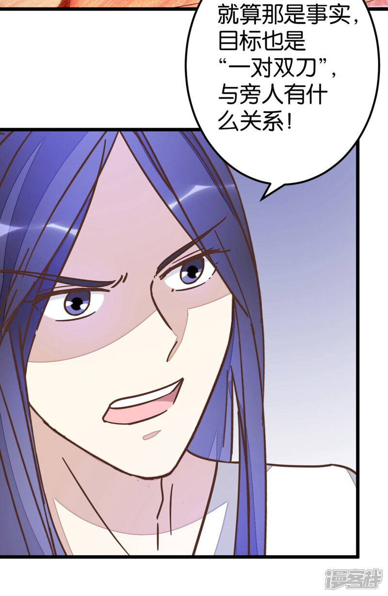 《楼主大人救救我》第70话 萧灵儿质问 第30页