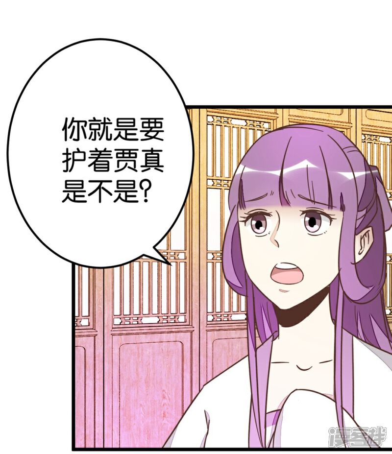 《楼主大人救救我》第70话 萧灵儿质问 第31页