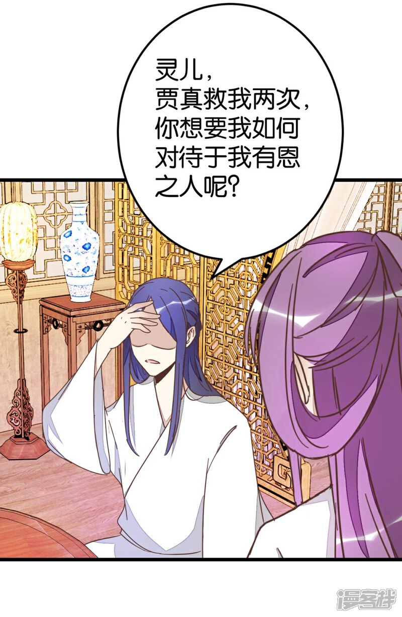 《楼主大人救救我》第70话 萧灵儿质问 第32页