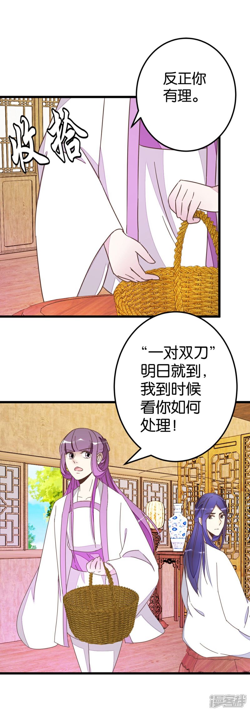 《楼主大人救救我》第70话 萧灵儿质问 第33页
