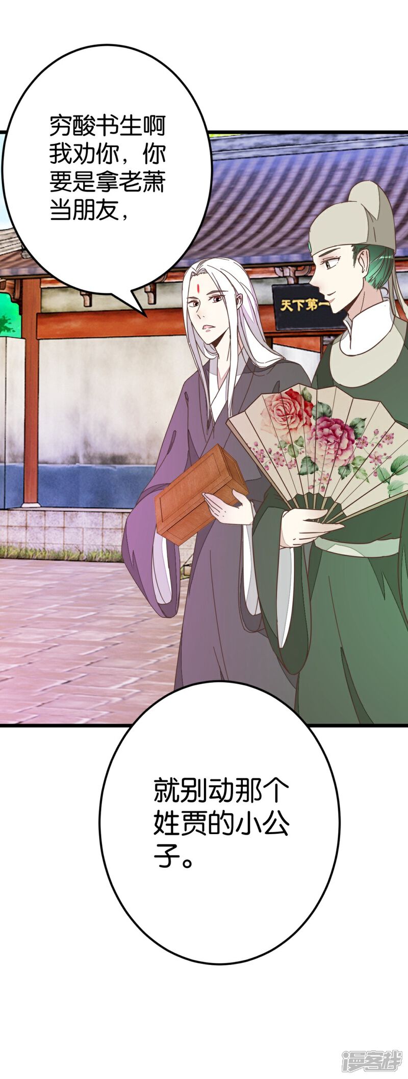 《楼主大人救救我》第70话 萧灵儿质问 第36页