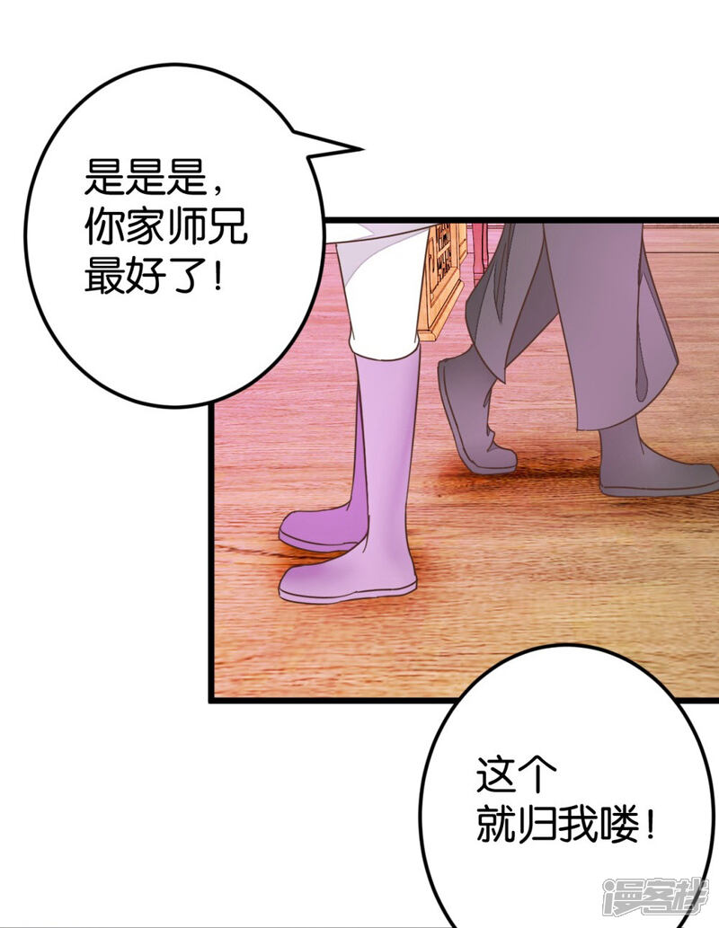 《楼主大人救救我》第70话 萧灵儿质问 第3页