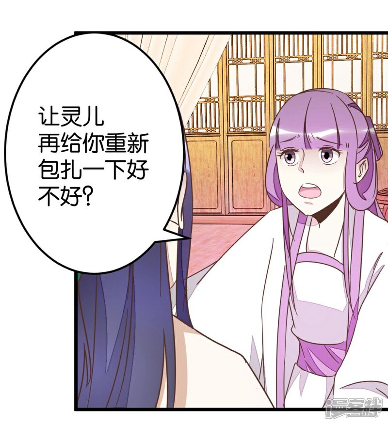《楼主大人救救我》第70话 萧灵儿质问 第5页