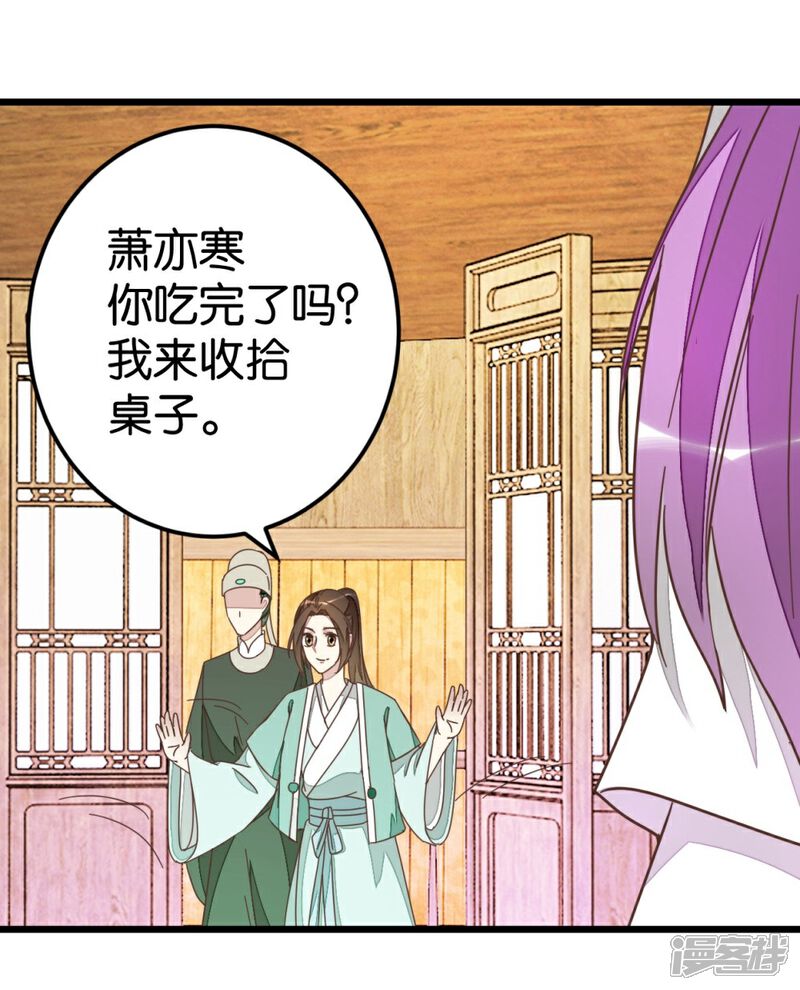 《楼主大人救救我》第70话 萧灵儿质问 第7页