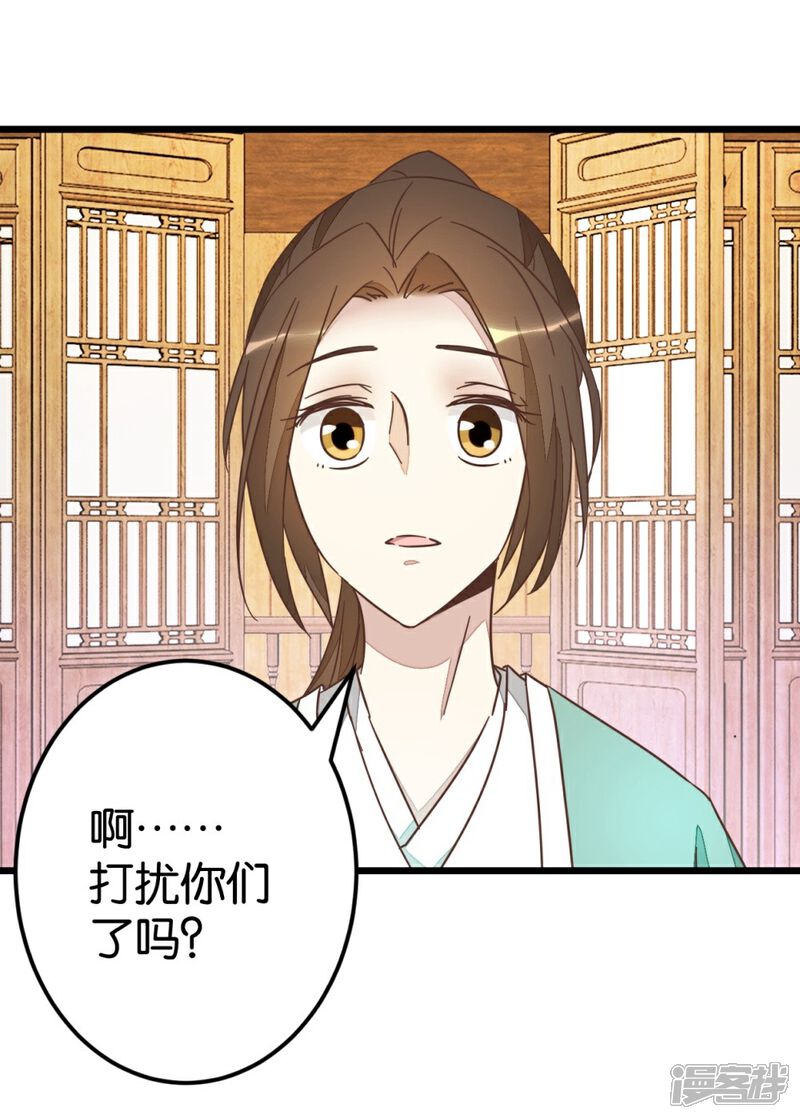 《楼主大人救救我》第70话 萧灵儿质问 第9页