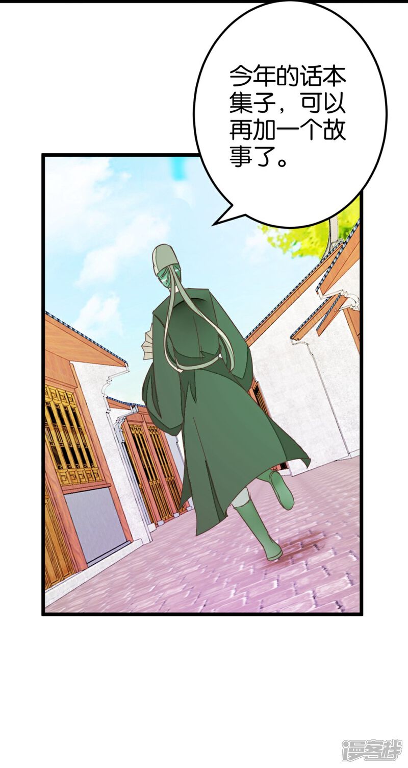 《楼主大人救救我》第71话 入侵第一楼 第12页