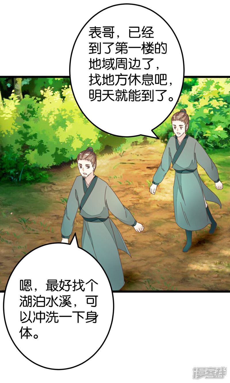 《楼主大人救救我》第71话 入侵第一楼 第14页