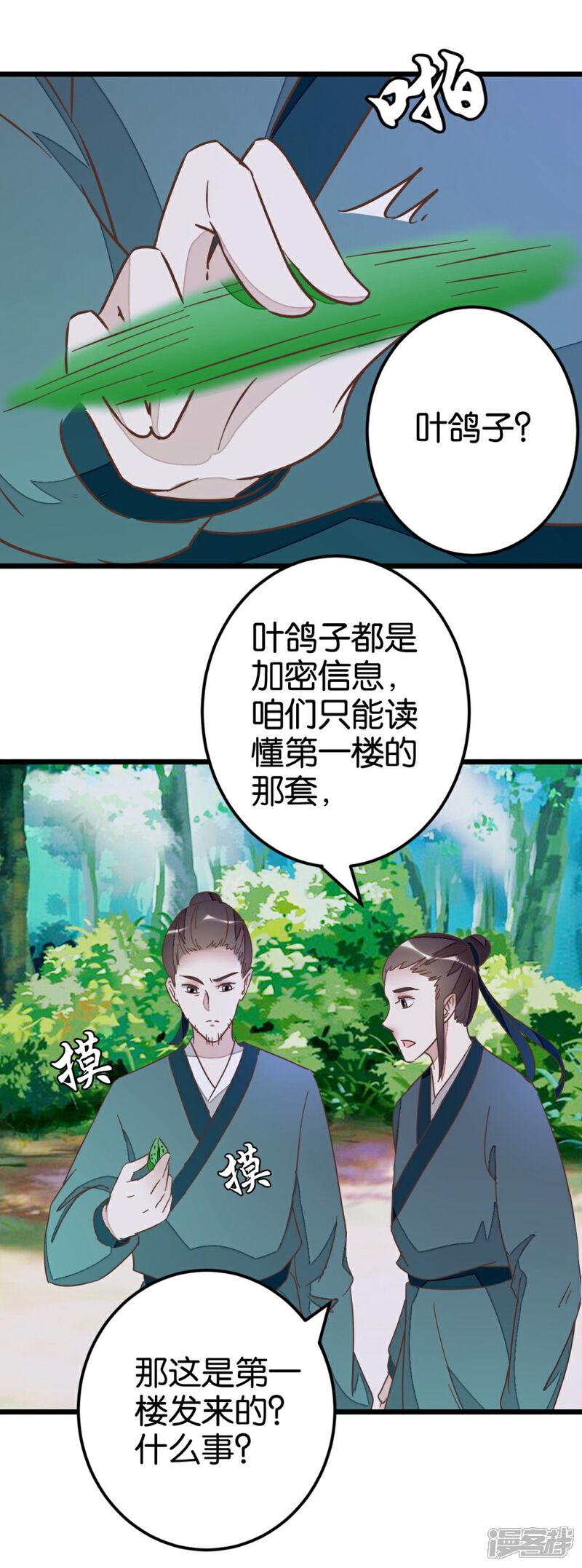 《楼主大人救救我》第71话 入侵第一楼 第16页