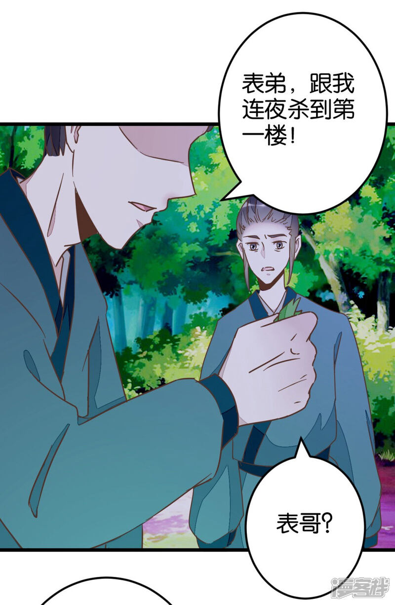 《楼主大人救救我》第71话 入侵第一楼 第17页