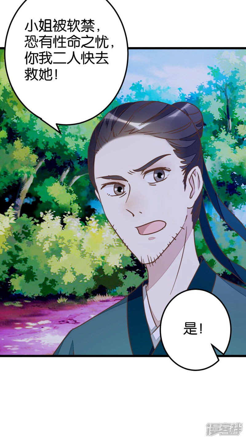 《楼主大人救救我》第71话 入侵第一楼 第18页