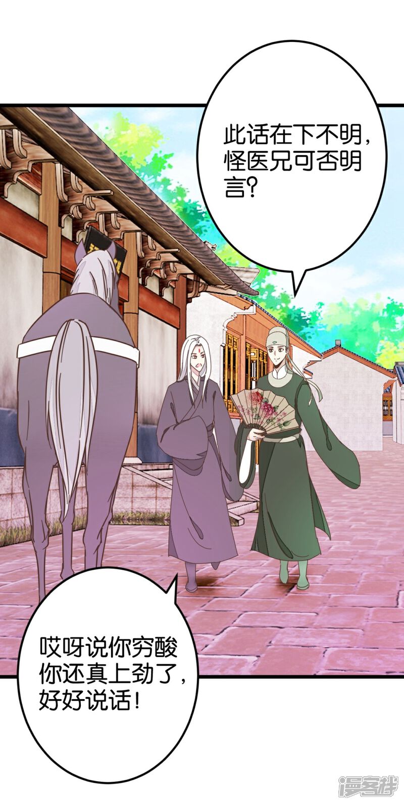 《楼主大人救救我》第71话 入侵第一楼 第1页