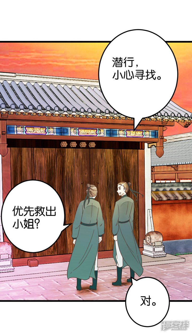 《楼主大人救救我》第71话 入侵第一楼 第20页