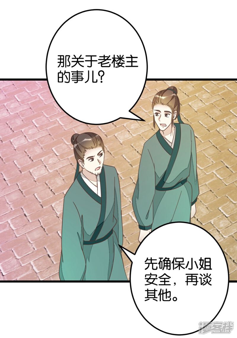 《楼主大人救救我》第71话 入侵第一楼 第21页