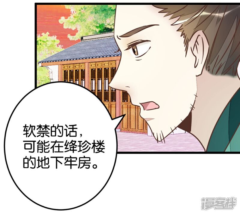 《楼主大人救救我》第71话 入侵第一楼 第22页