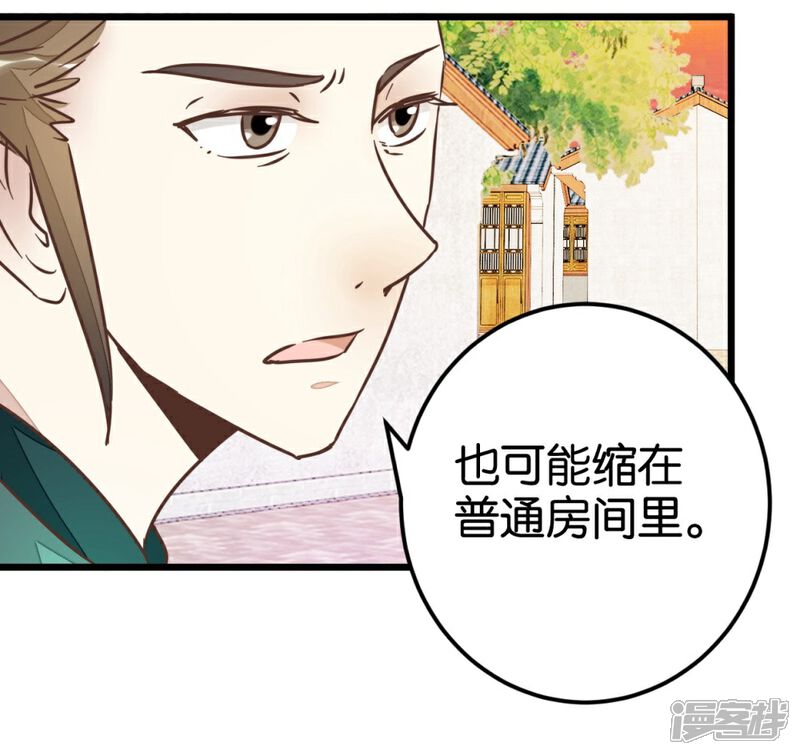 《楼主大人救救我》第71话 入侵第一楼 第23页