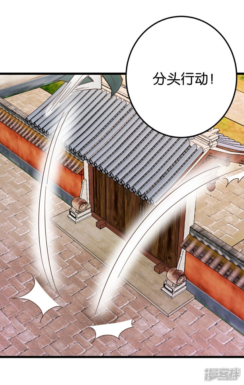 《楼主大人救救我》第71话 入侵第一楼 第24页