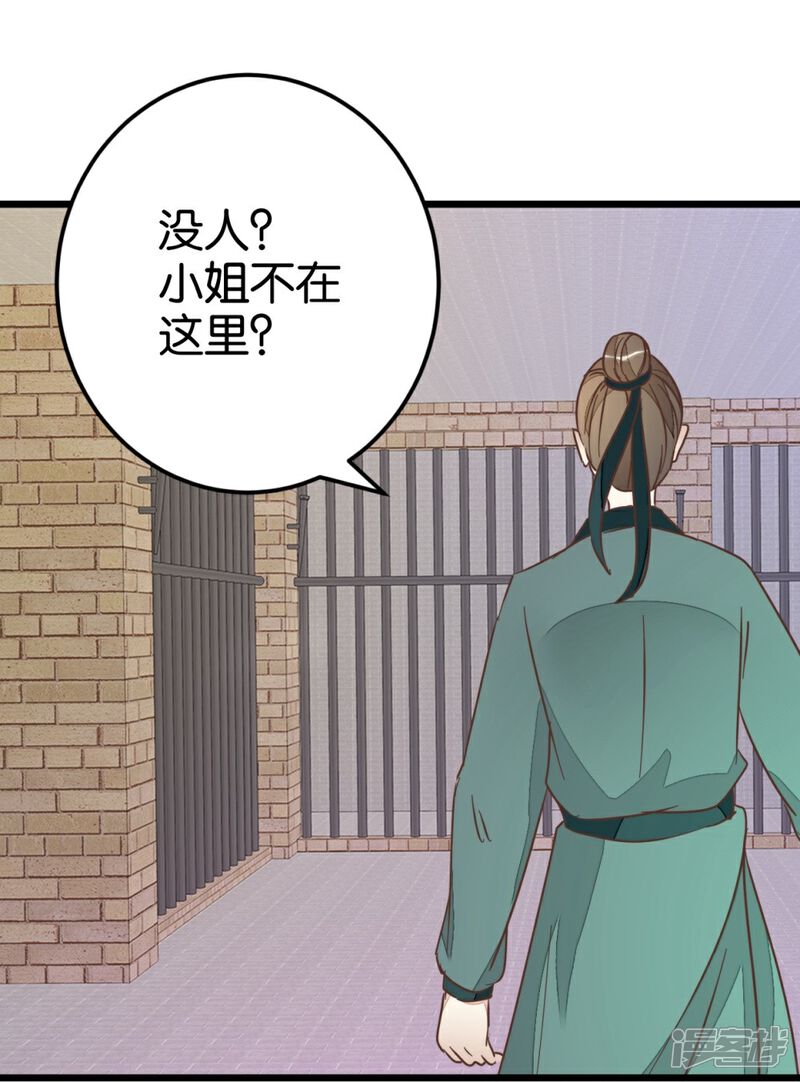 《楼主大人救救我》第71话 入侵第一楼 第26页