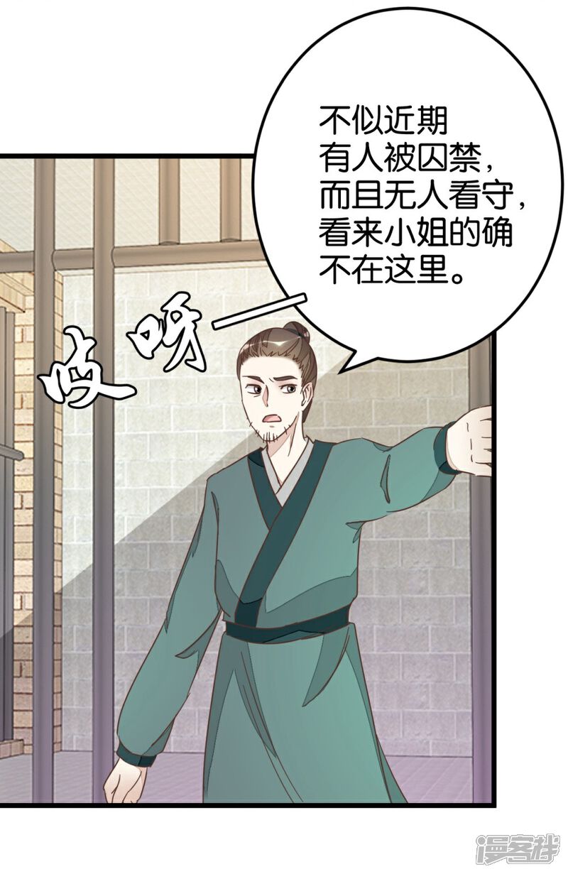 《楼主大人救救我》第71话 入侵第一楼 第27页