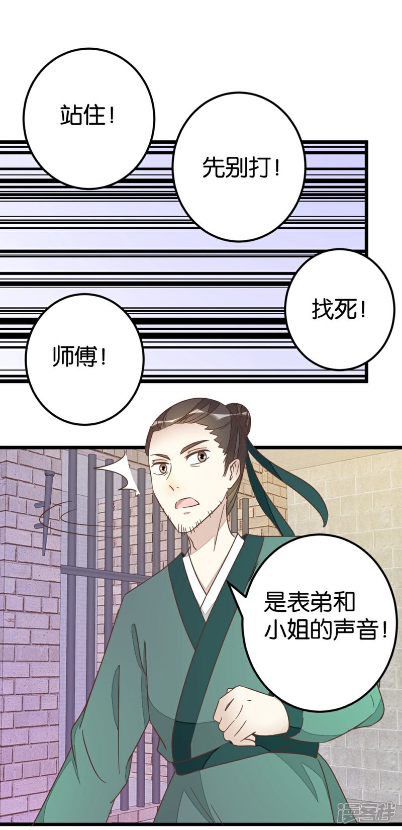 《楼主大人救救我》第71话 入侵第一楼 第28页