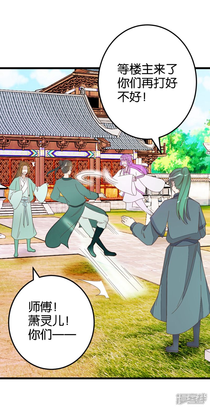 《楼主大人救救我》第71话 入侵第一楼 第30页