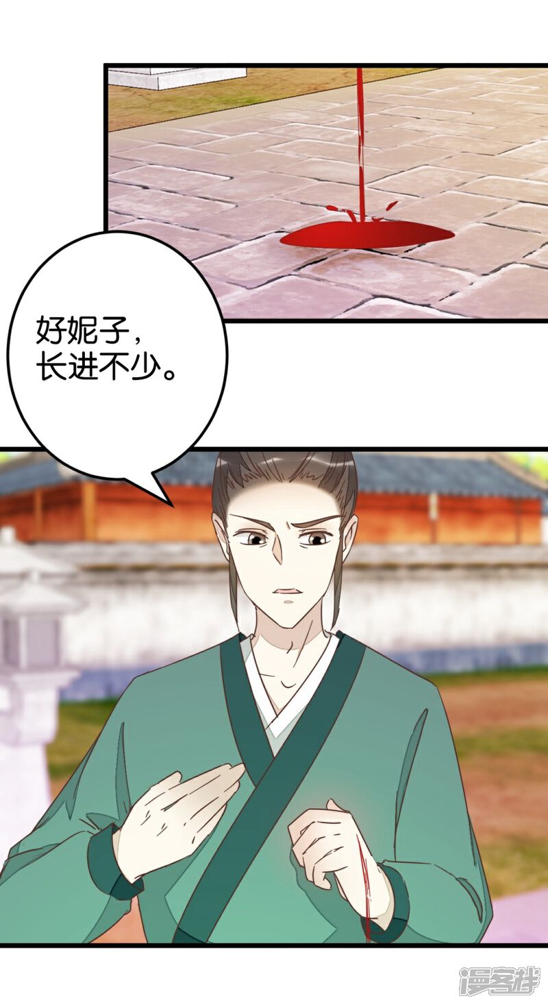 《楼主大人救救我》第71话 入侵第一楼 第33页