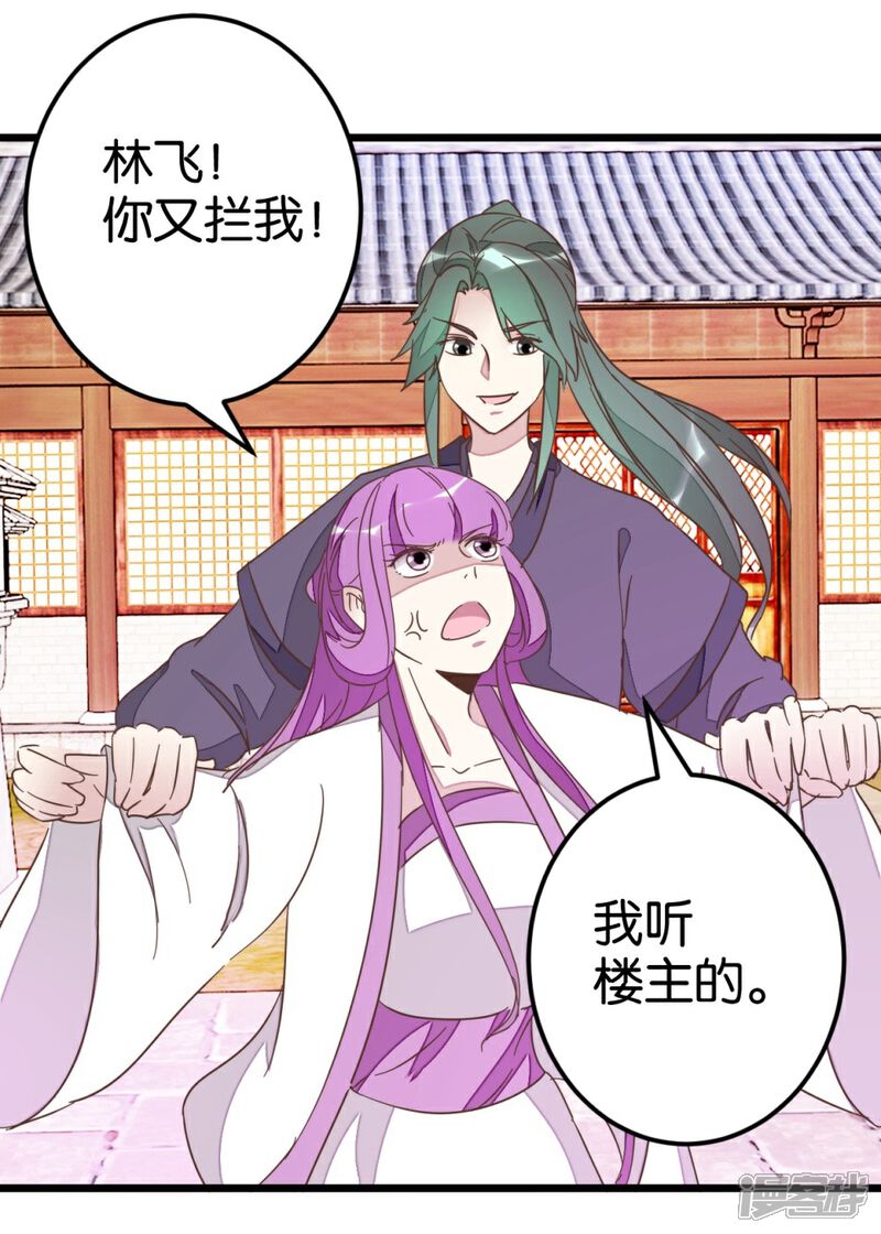 《楼主大人救救我》第71话 入侵第一楼 第38页