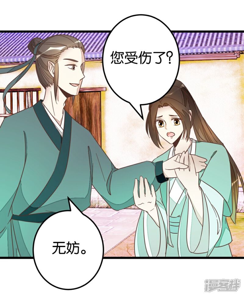 《楼主大人救救我》第71话 入侵第一楼 第39页