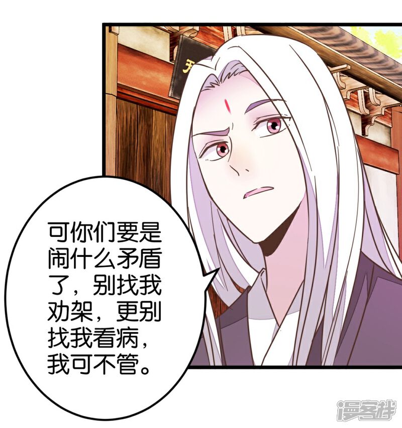 《楼主大人救救我》第71话 入侵第一楼 第3页